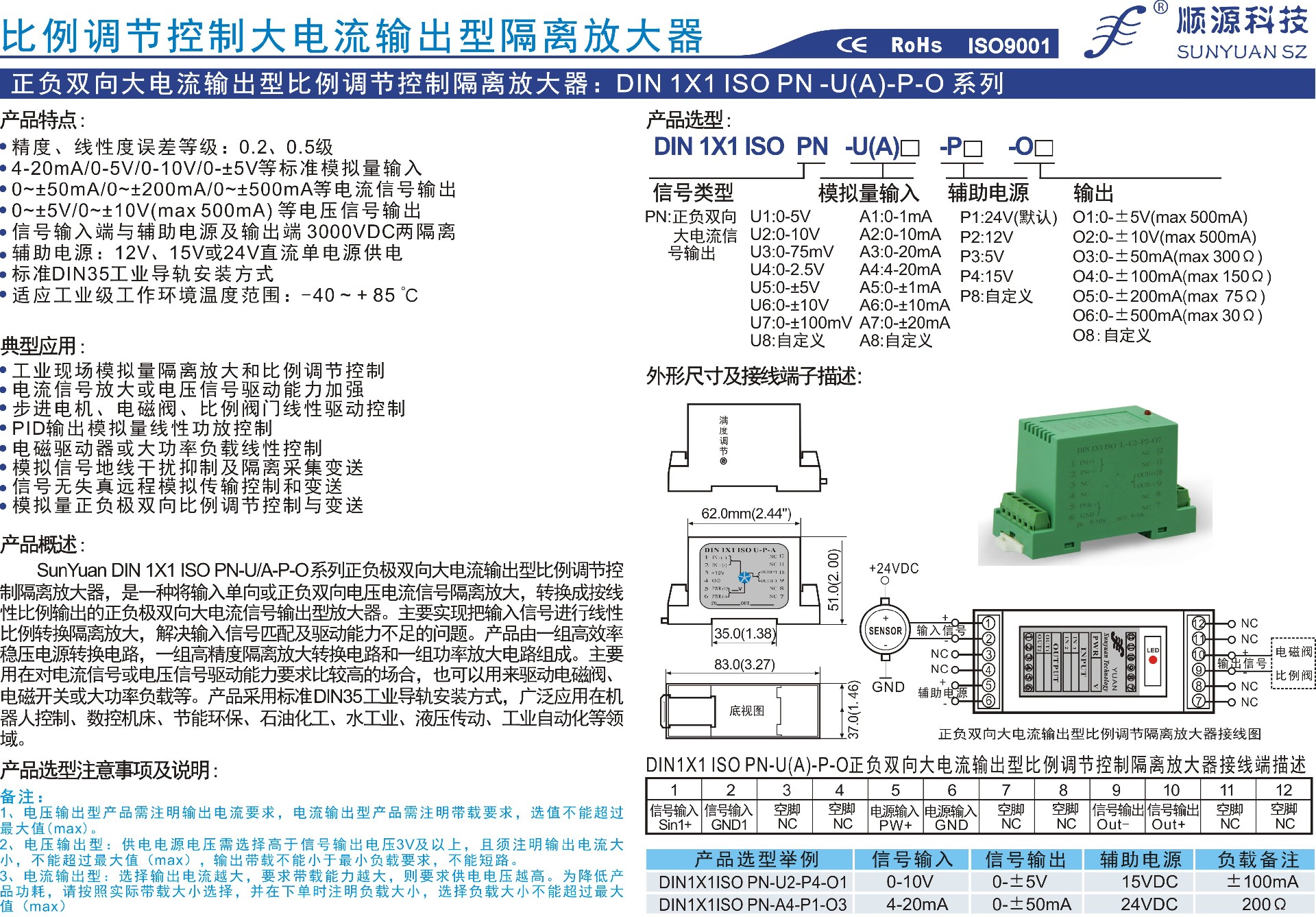 正負(fù)雙向大電流輸出型比例調(diào)節(jié)控制隔離放大器采頁(yè).jpg